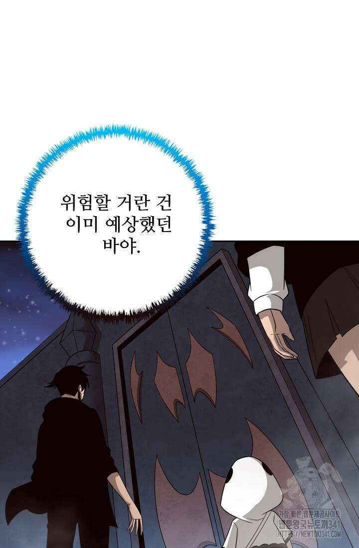이볼브: 진화의 서막 91화 6