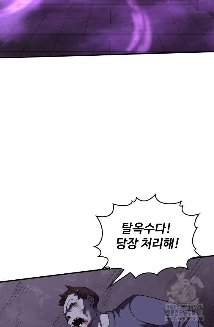 이볼브: 진화의 서막 91화 12