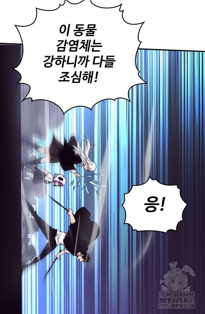 이볼브: 진화의 서막 91화 17
