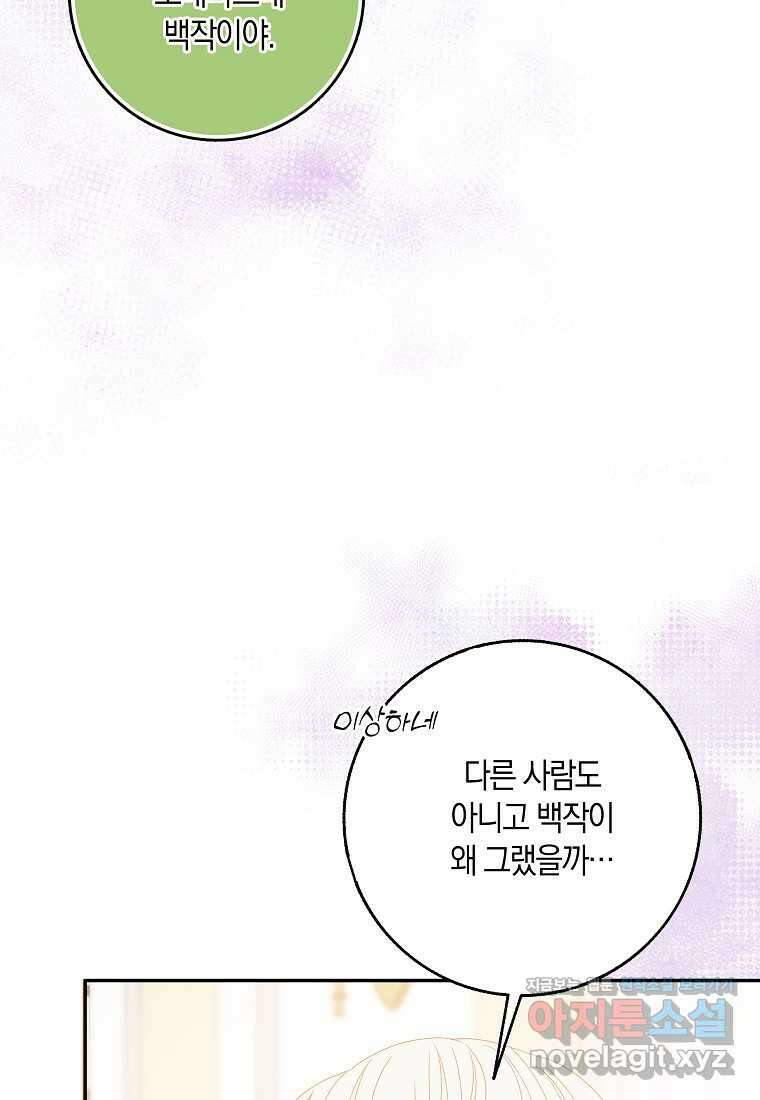 황제가 나를 시한부라고 생각해서 곤란하다 40화 6