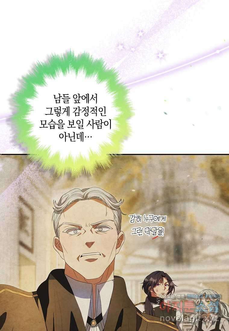 황제가 나를 시한부라고 생각해서 곤란하다 40화 8
