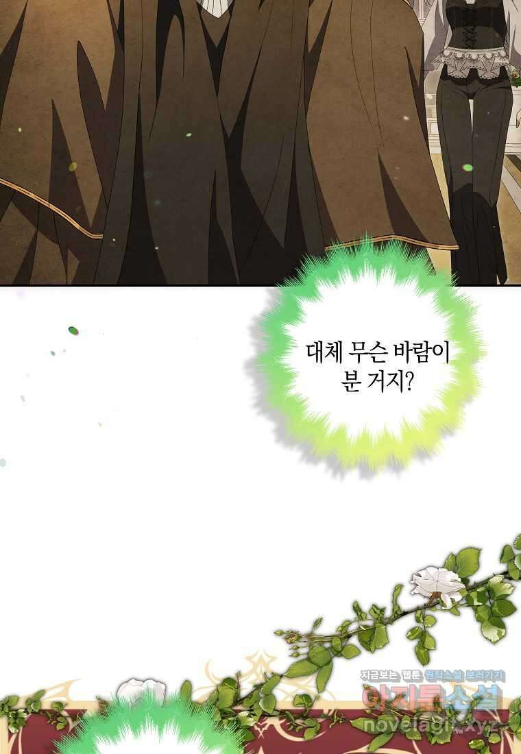 황제가 나를 시한부라고 생각해서 곤란하다 40화 9