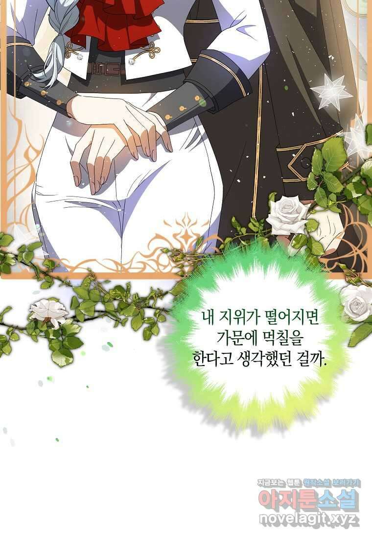 황제가 나를 시한부라고 생각해서 곤란하다 40화 11