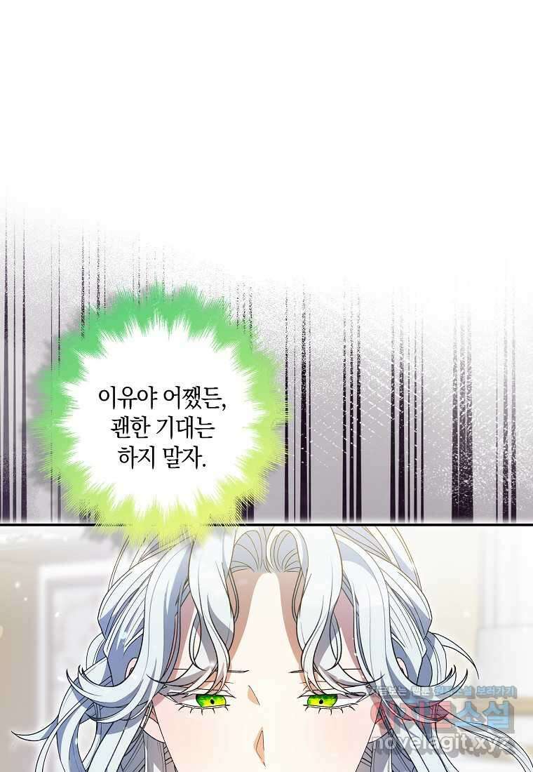 황제가 나를 시한부라고 생각해서 곤란하다 40화 12