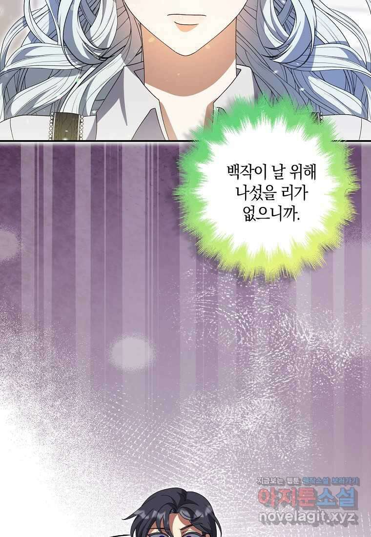 황제가 나를 시한부라고 생각해서 곤란하다 40화 13
