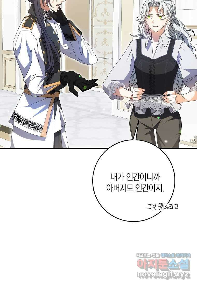 황제가 나를 시한부라고 생각해서 곤란하다 40화 16