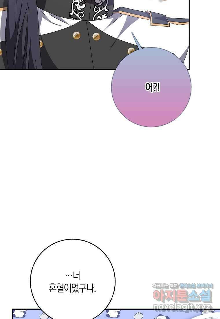 황제가 나를 시한부라고 생각해서 곤란하다 40화 18