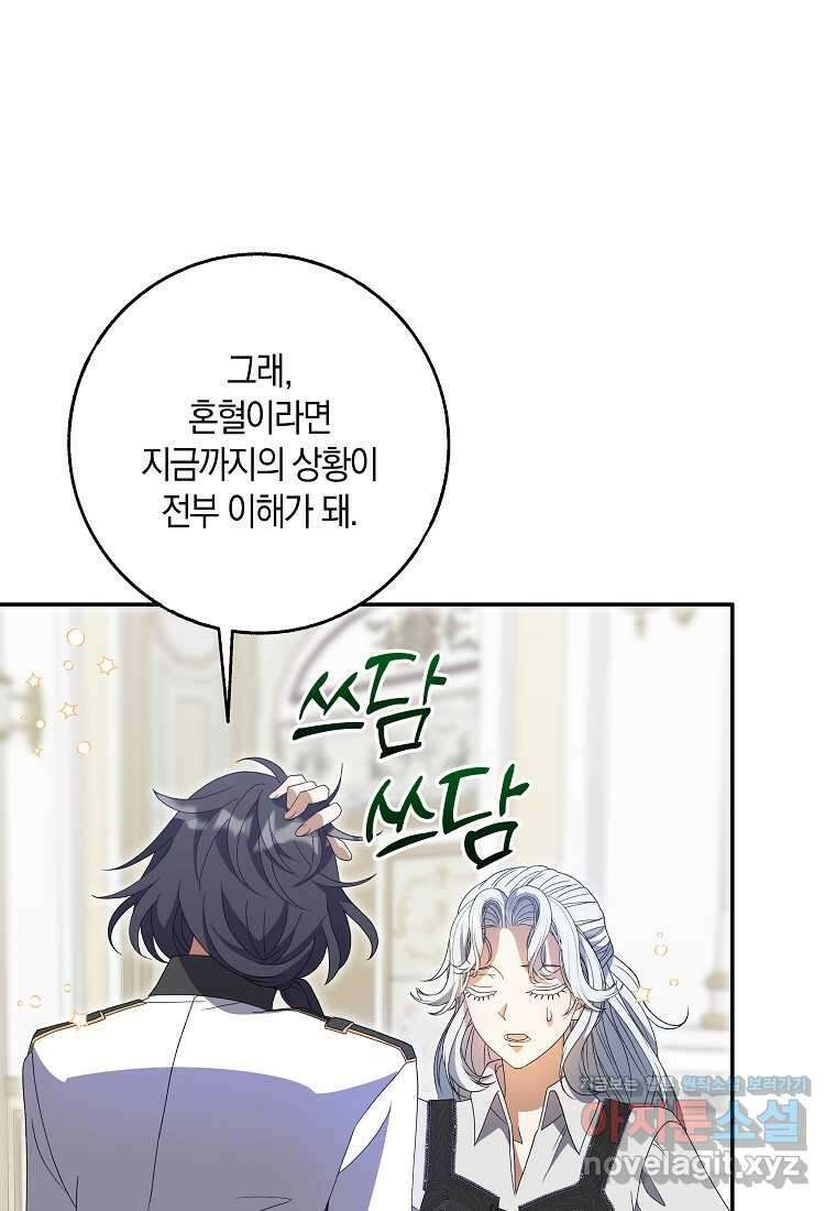 황제가 나를 시한부라고 생각해서 곤란하다 40화 20
