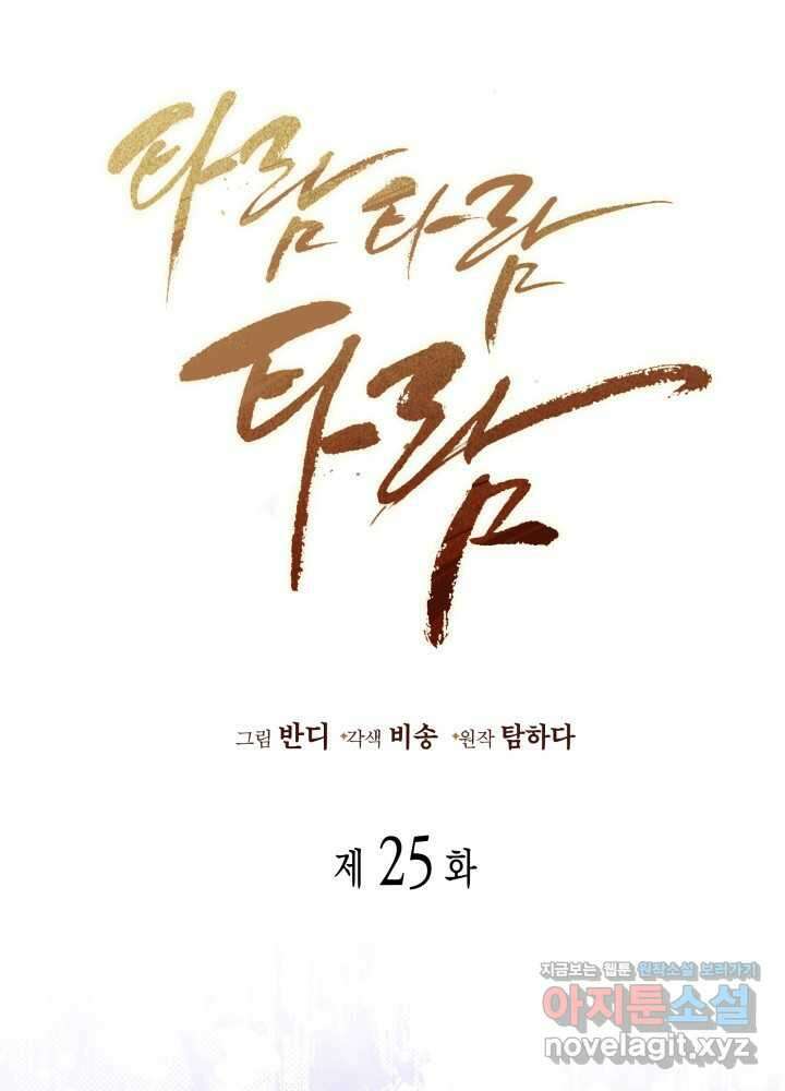 타람 타람 타람 25화 4