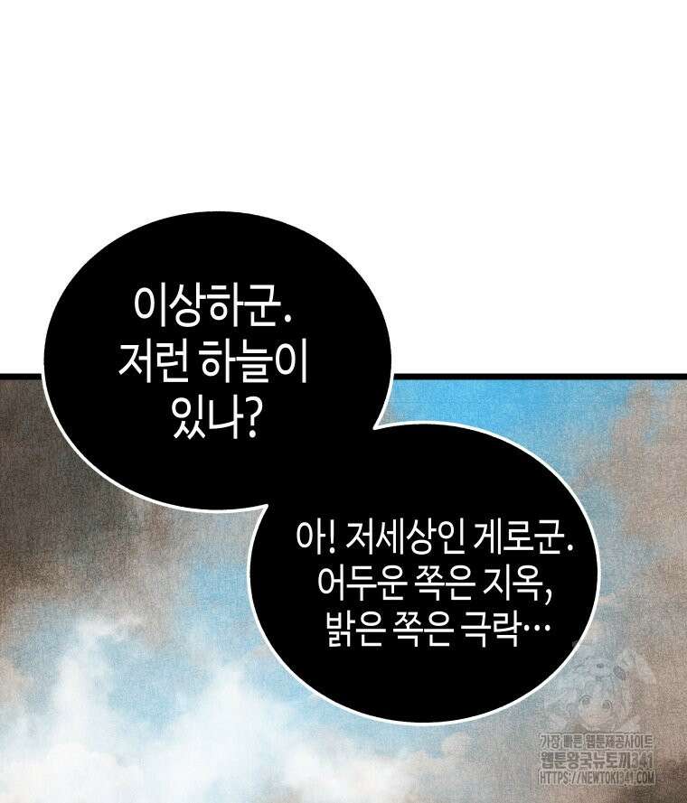 촌검무인 50화 6