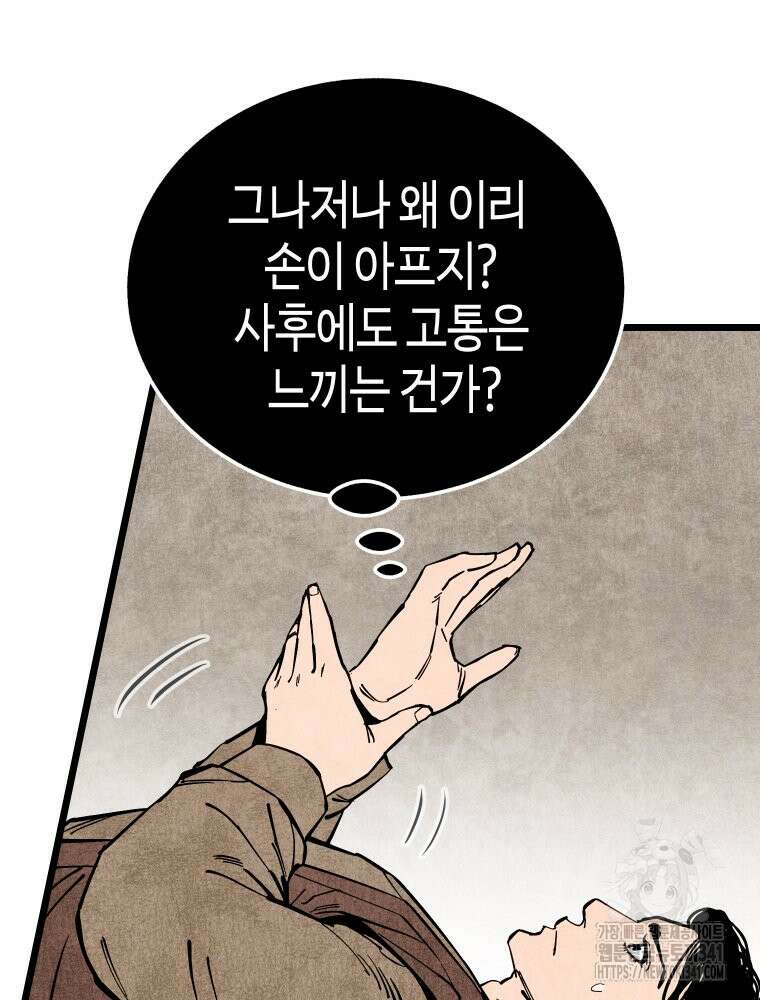 촌검무인 50화 8