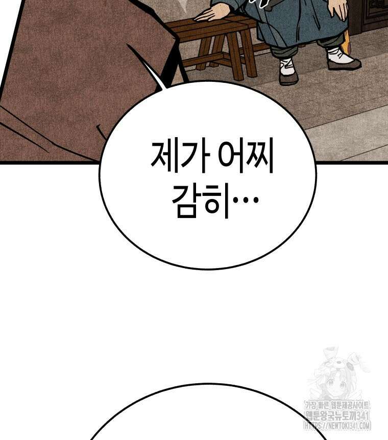 촌검무인 50화 34