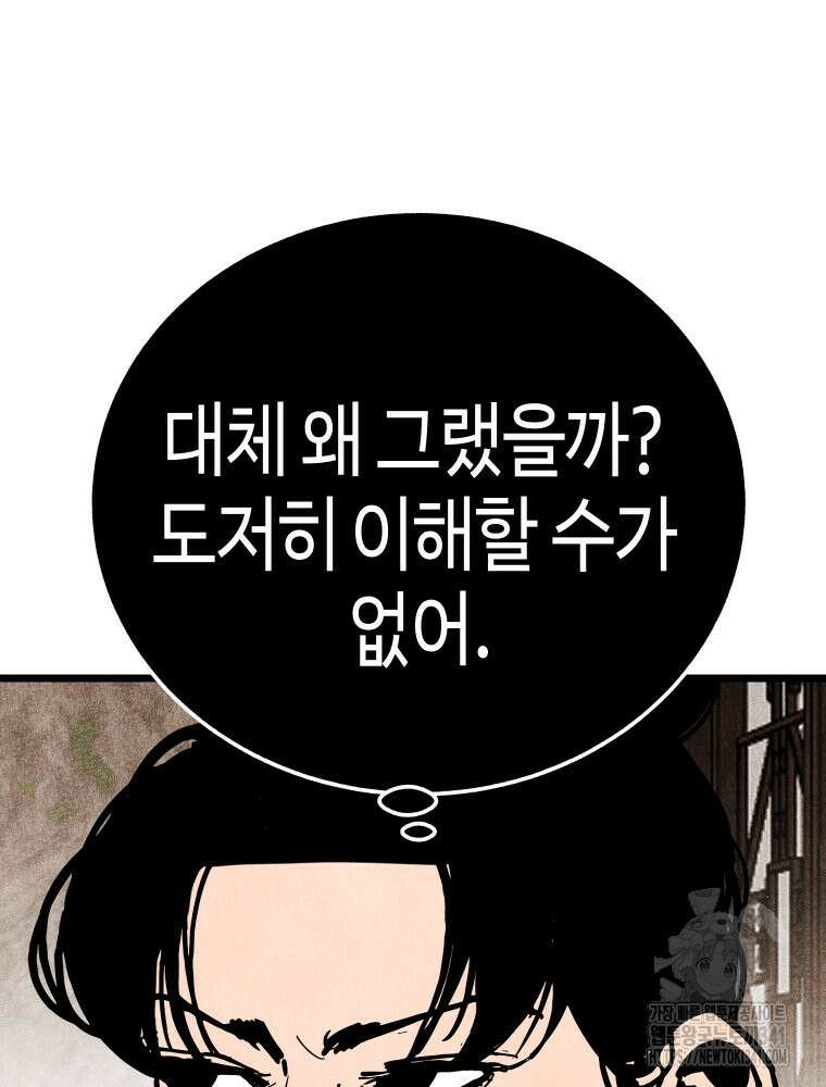 촌검무인 50화 47