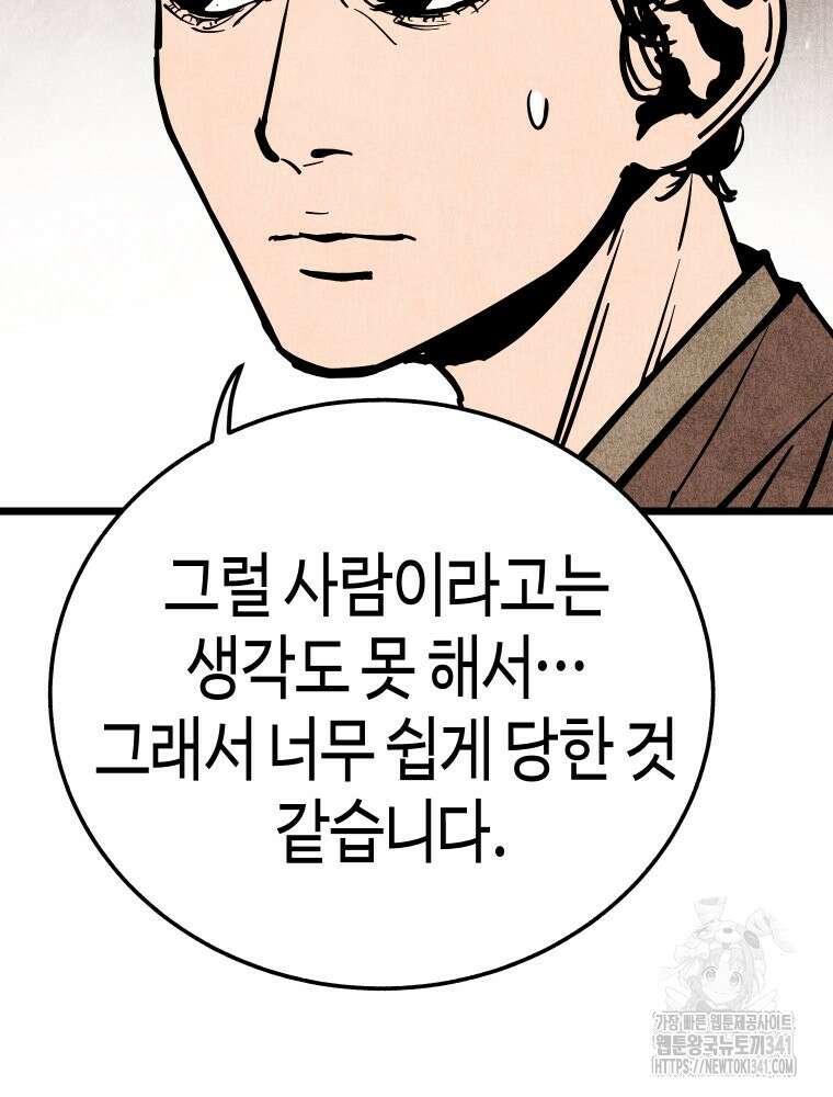 촌검무인 50화 48