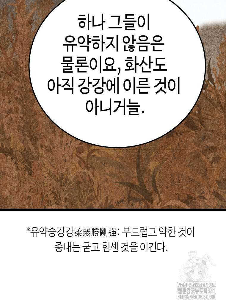 촌검무인 50화 54