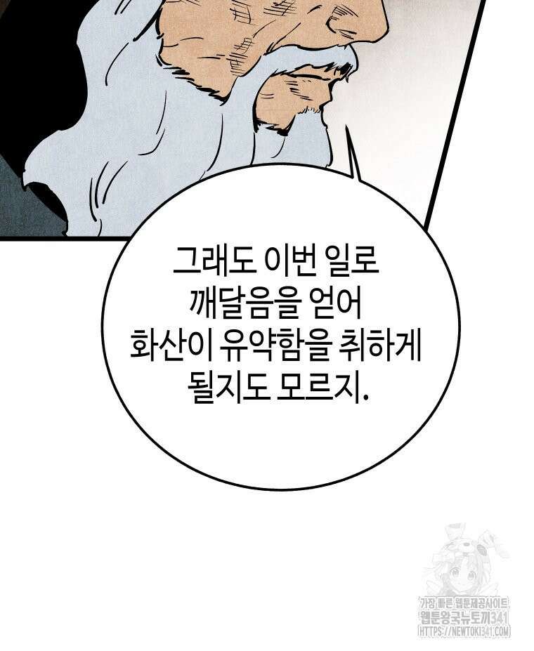 촌검무인 50화 56