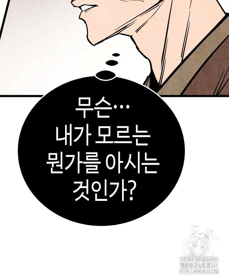 촌검무인 50화 58