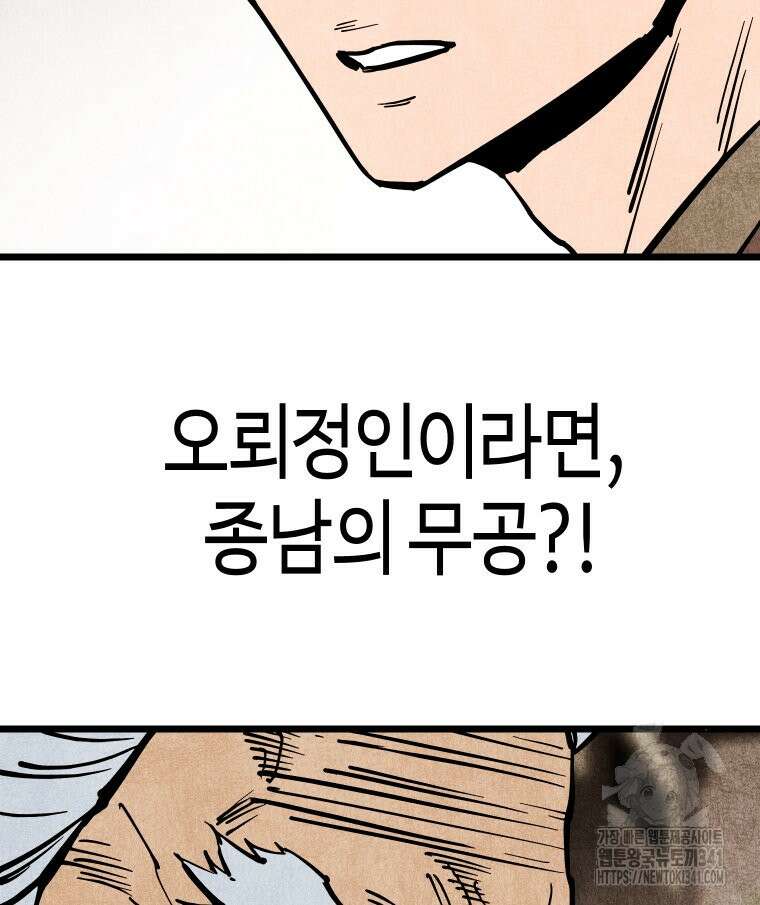 촌검무인 50화 63
