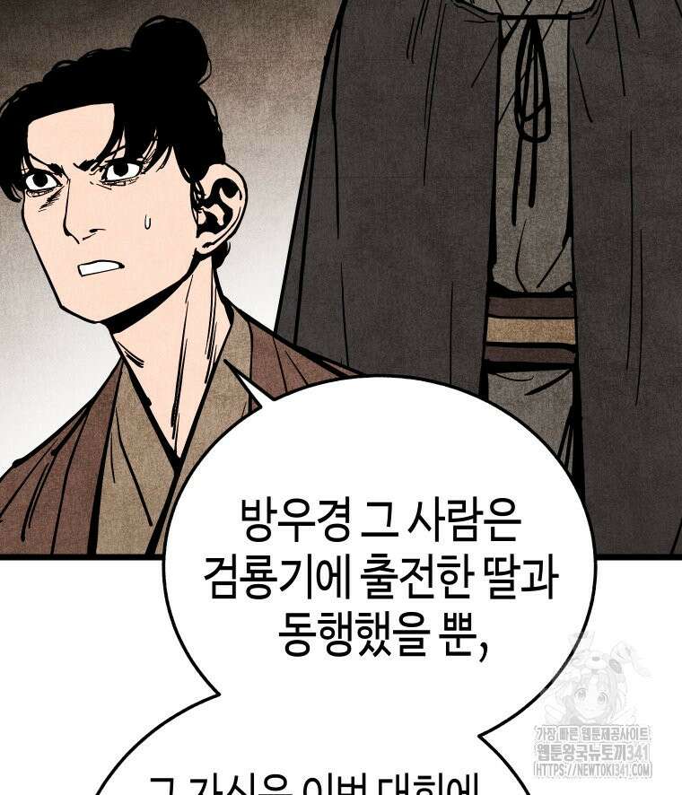 촌검무인 50화 66