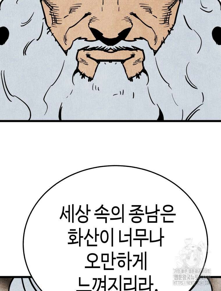 촌검무인 50화 78