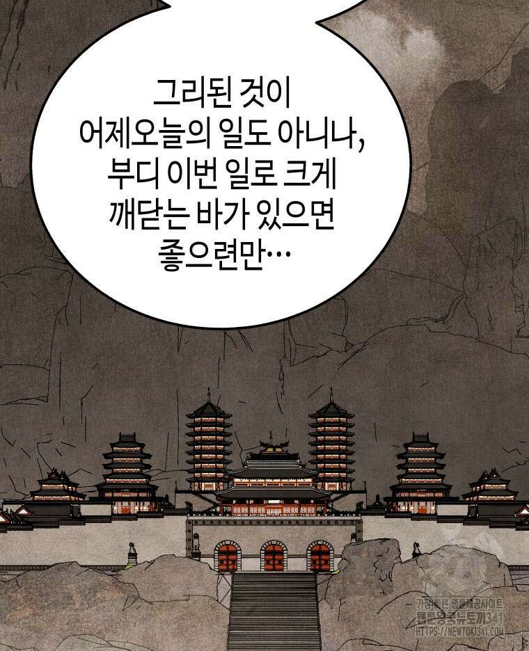 촌검무인 50화 81