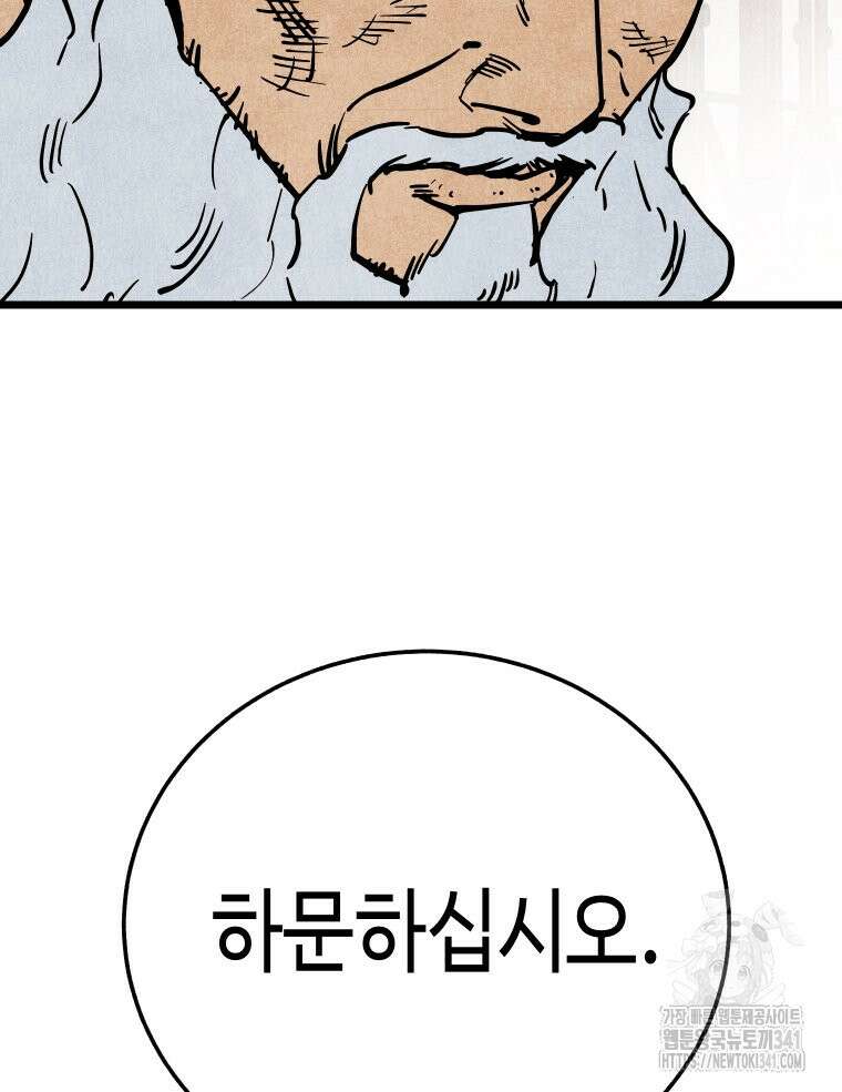 촌검무인 50화 85