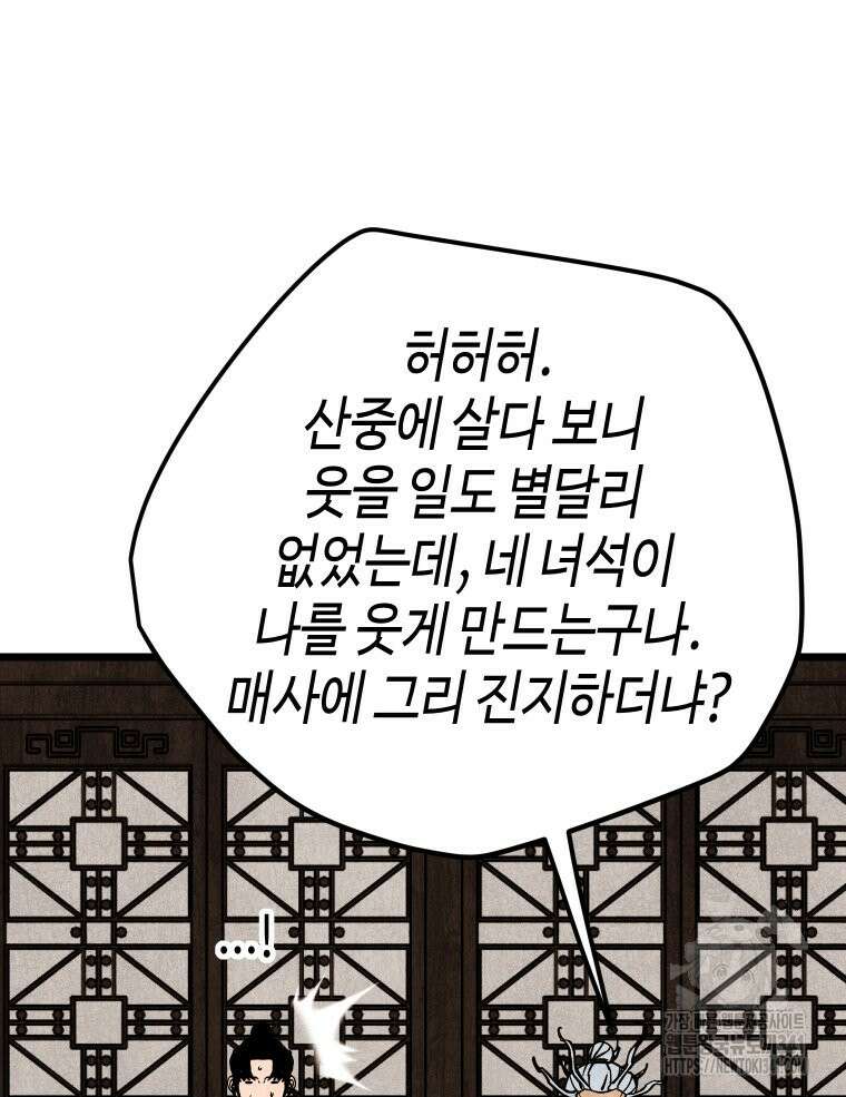 촌검무인 50화 87