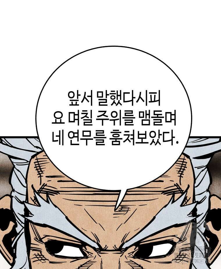 촌검무인 50화 89