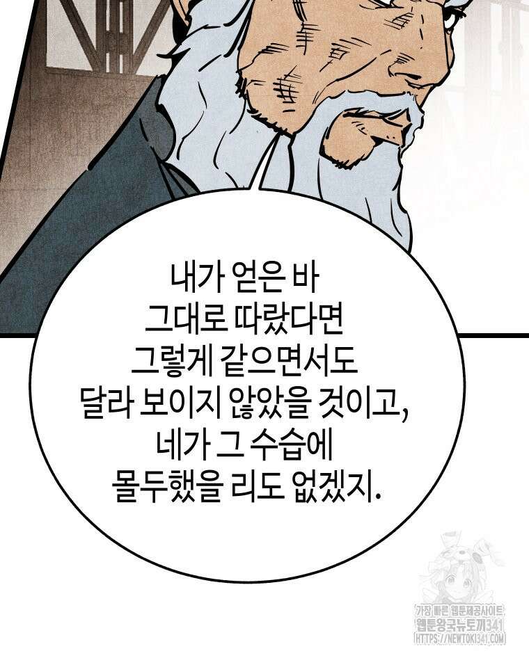 촌검무인 50화 97
