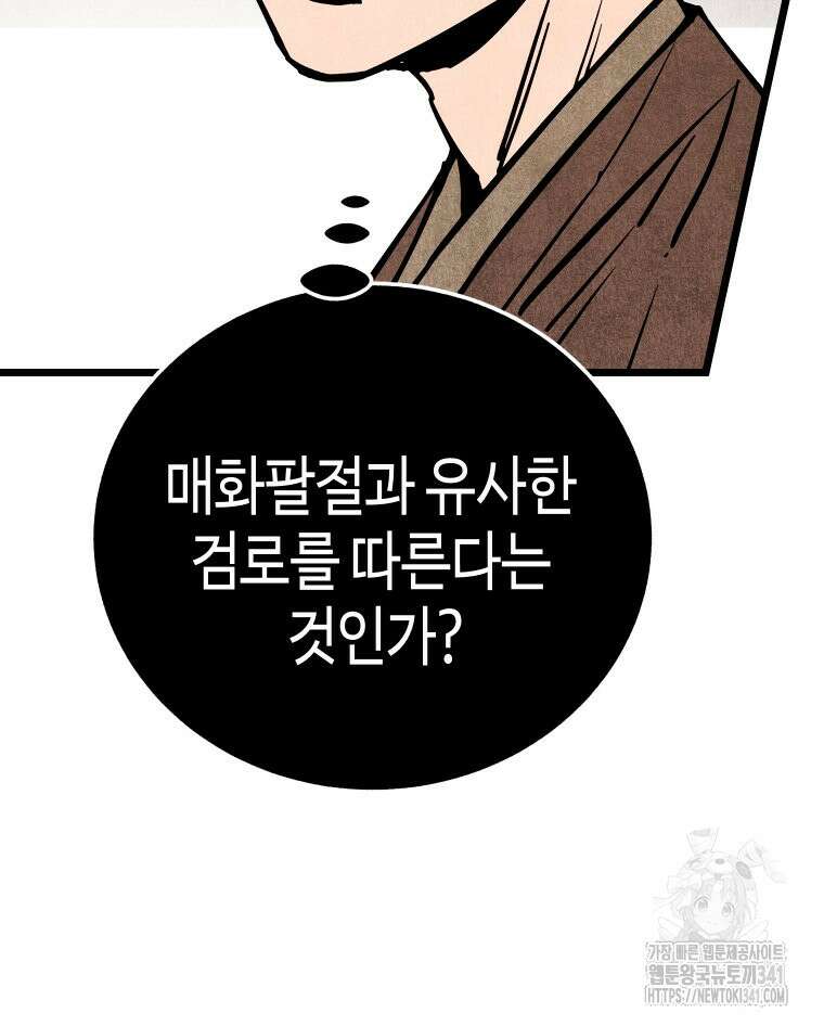 촌검무인 50화 99