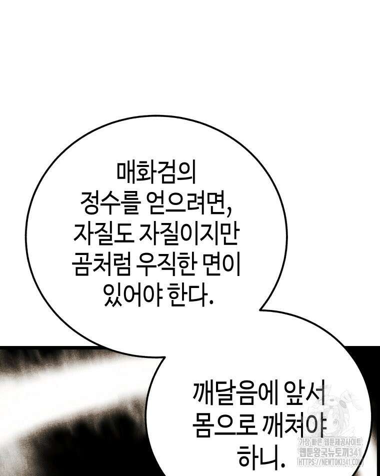 촌검무인 50화 100