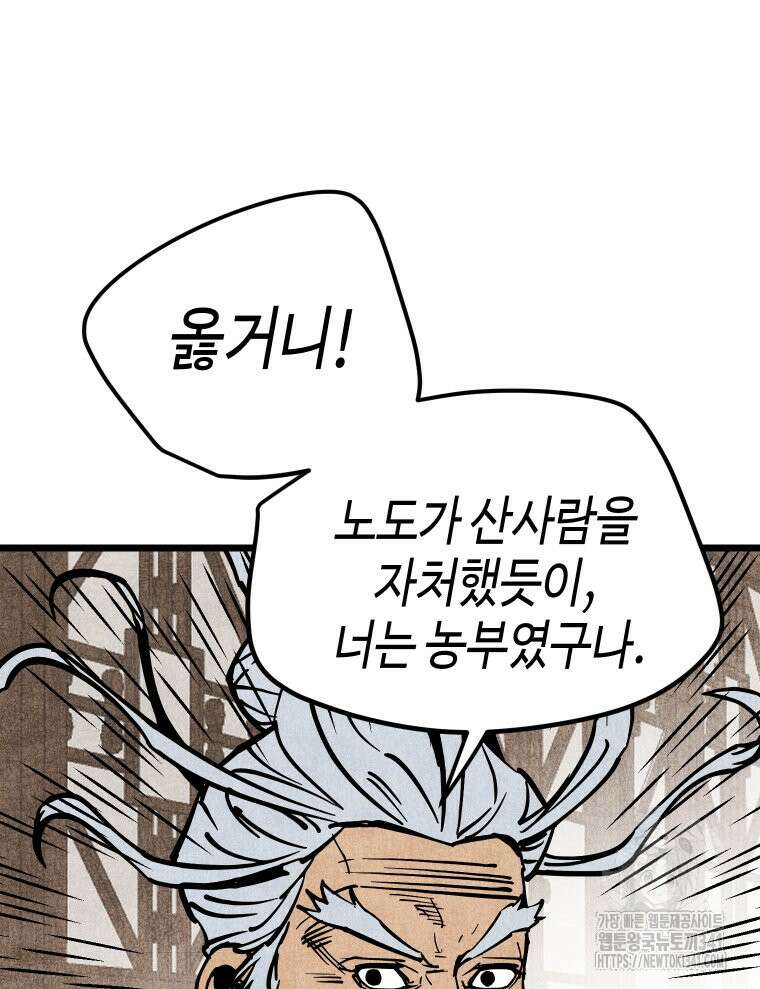 촌검무인 50화 108