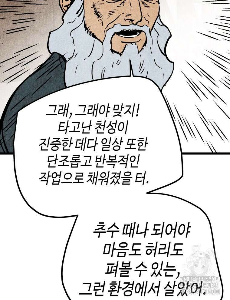 촌검무인 50화 109