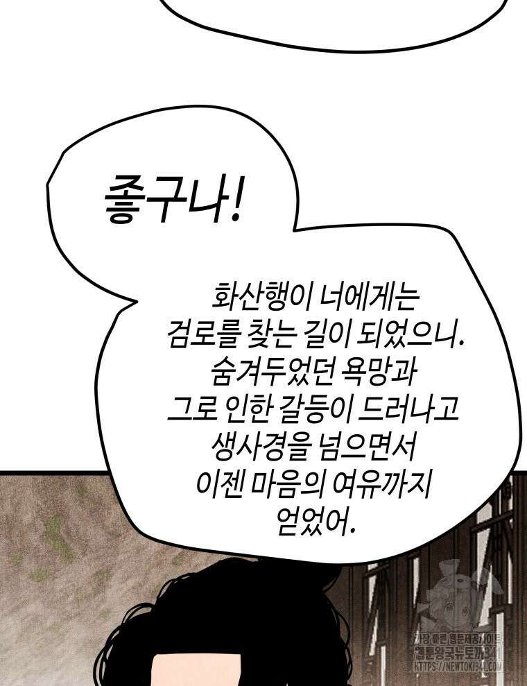 촌검무인 50화 110