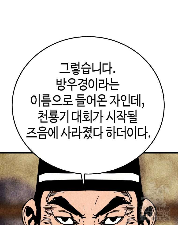 촌검무인 50화 134