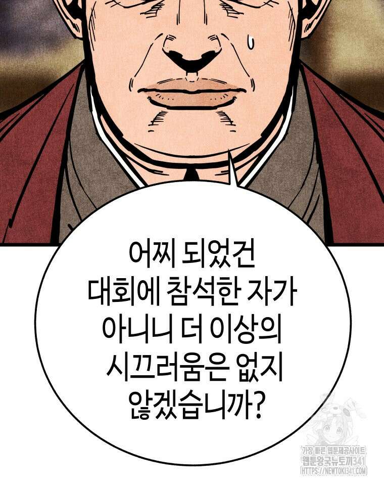촌검무인 50화 135