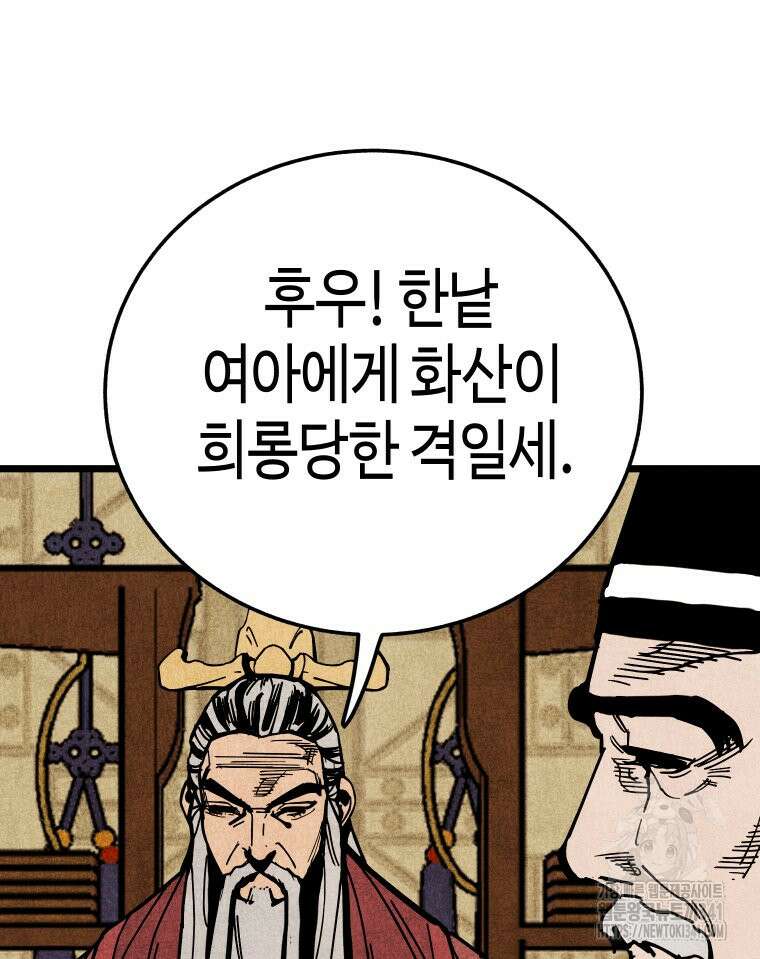 촌검무인 50화 136