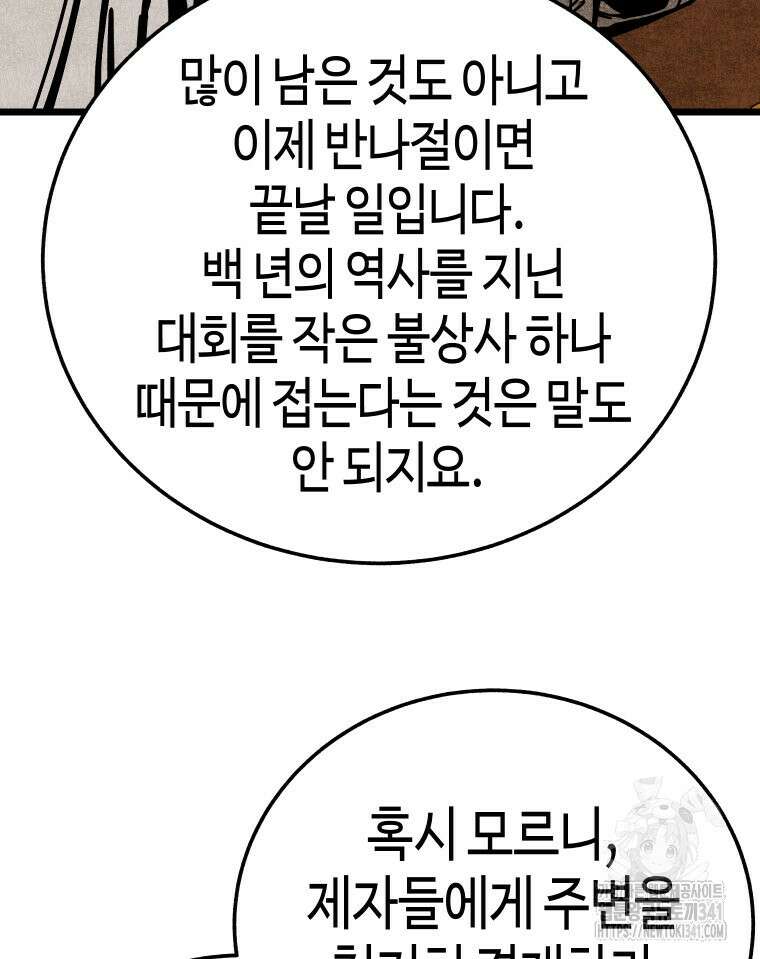 촌검무인 50화 139