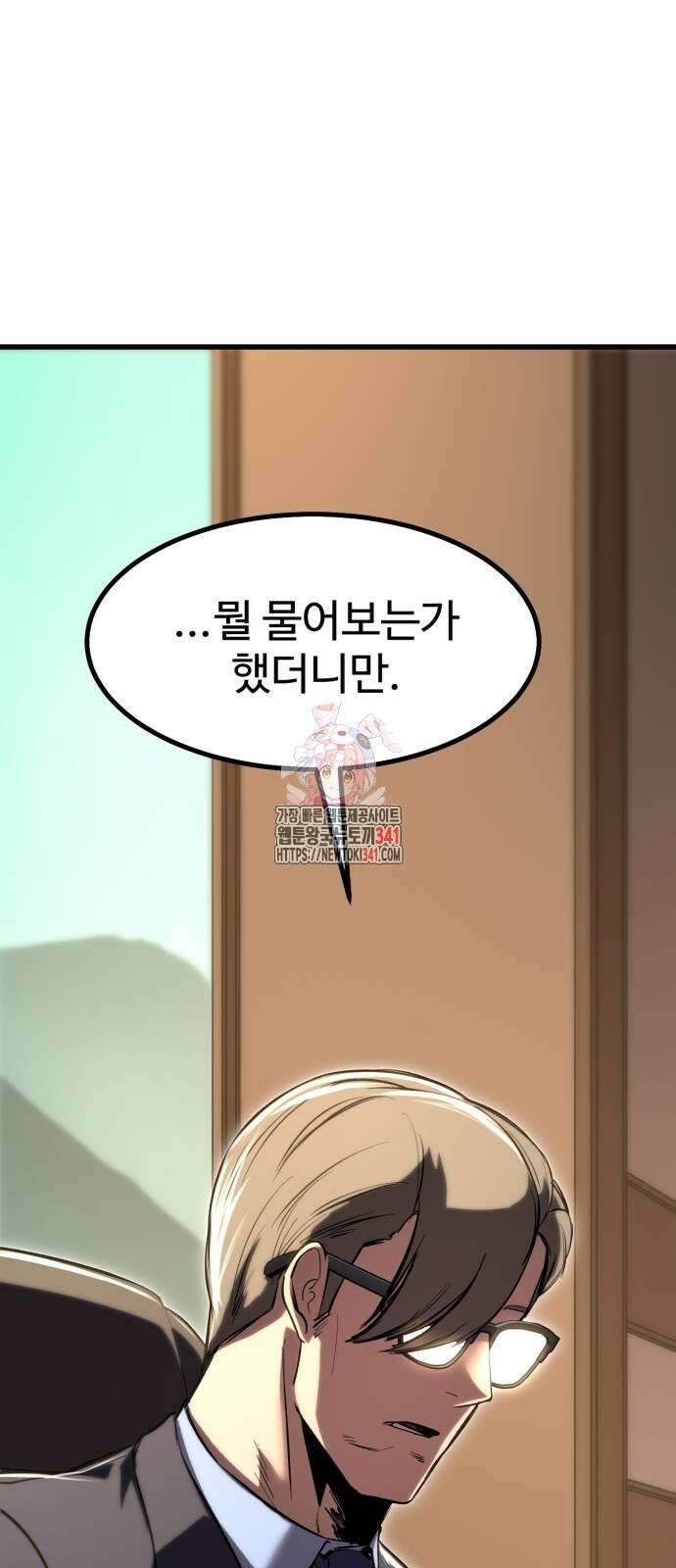 왕신황제 50화 1