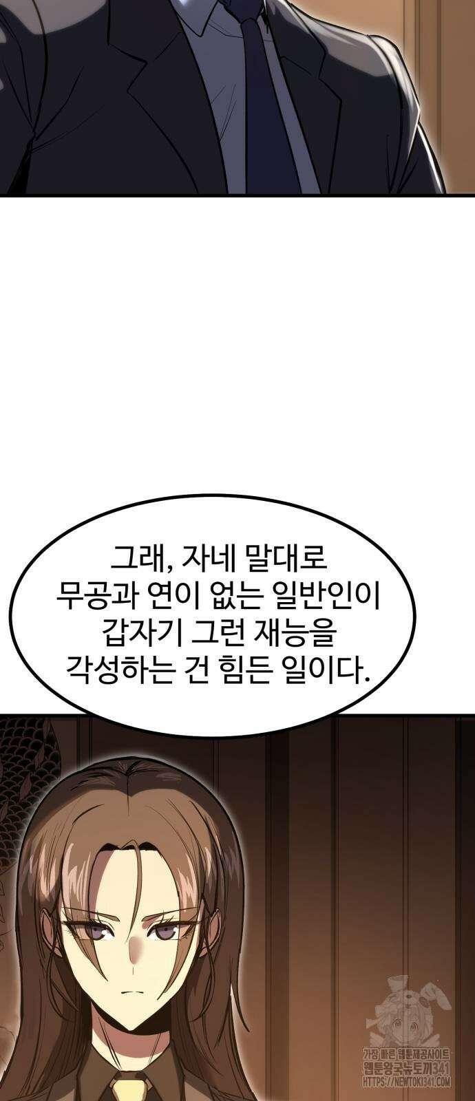 왕신황제 50화 2
