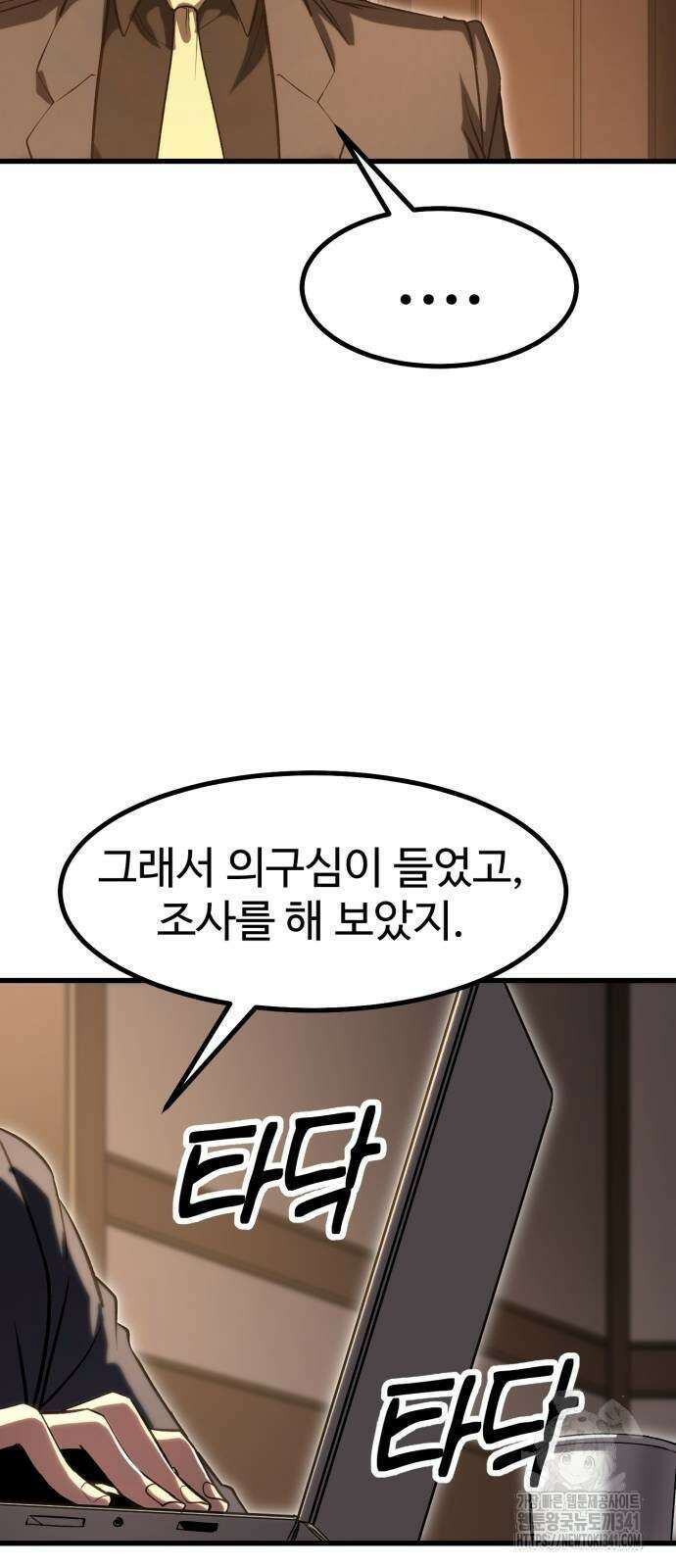 왕신황제 50화 3