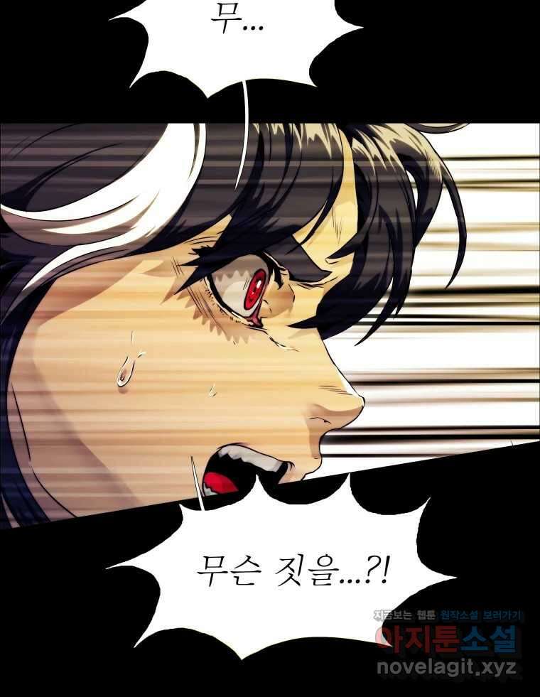 블랙 베히모스 539화 화이트 레비야탄 (3) 6