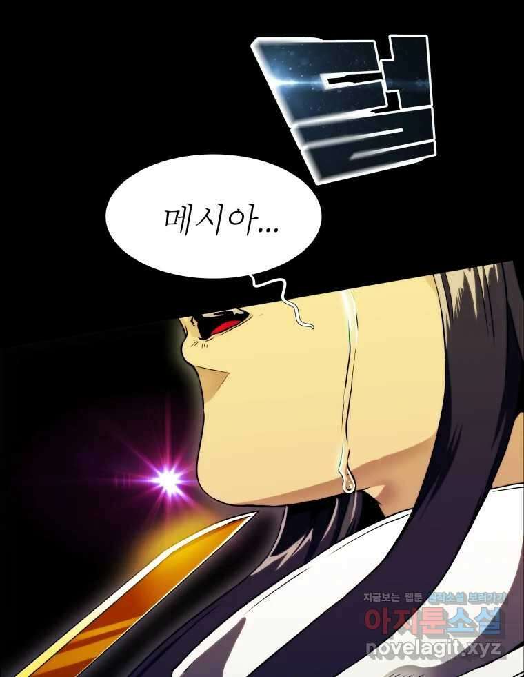 블랙 베히모스 539화 화이트 레비야탄 (3) 7