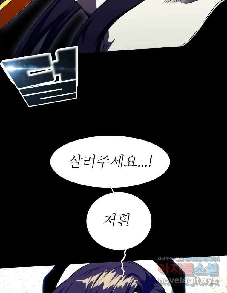 블랙 베히모스 539화 화이트 레비야탄 (3) 8