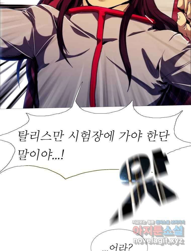 블랙 베히모스 539화 화이트 레비야탄 (3) 20