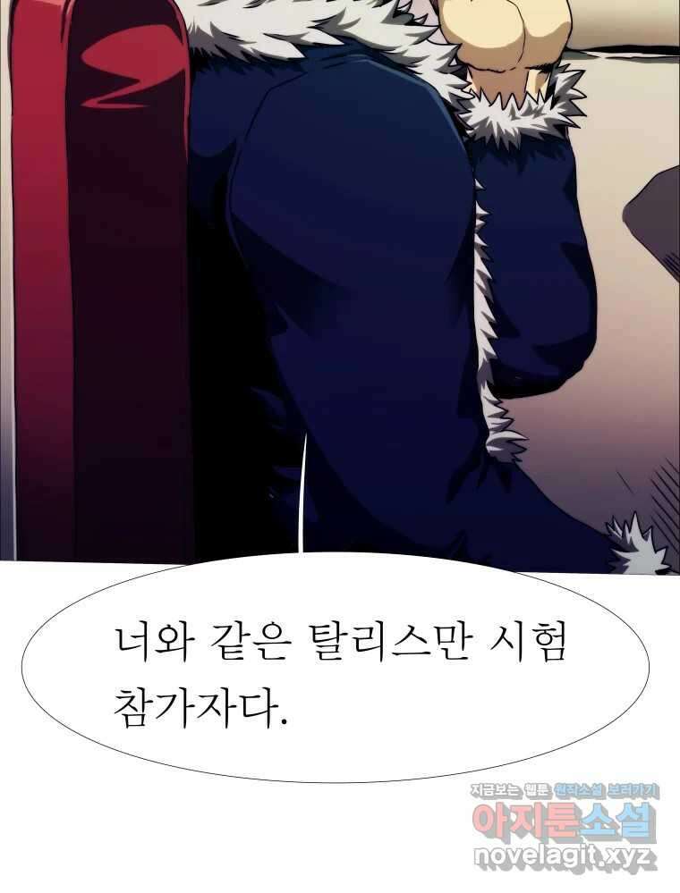 블랙 베히모스 539화 화이트 레비야탄 (3) 27
