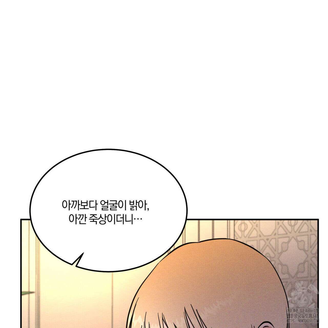 안티도트(BL) 28화 16