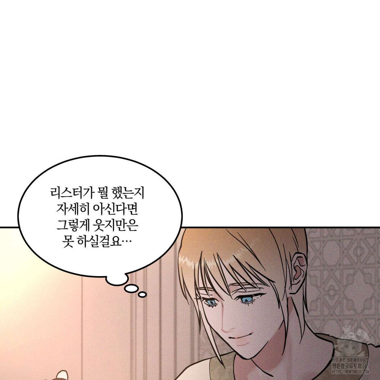 안티도트(BL) 28화 23
