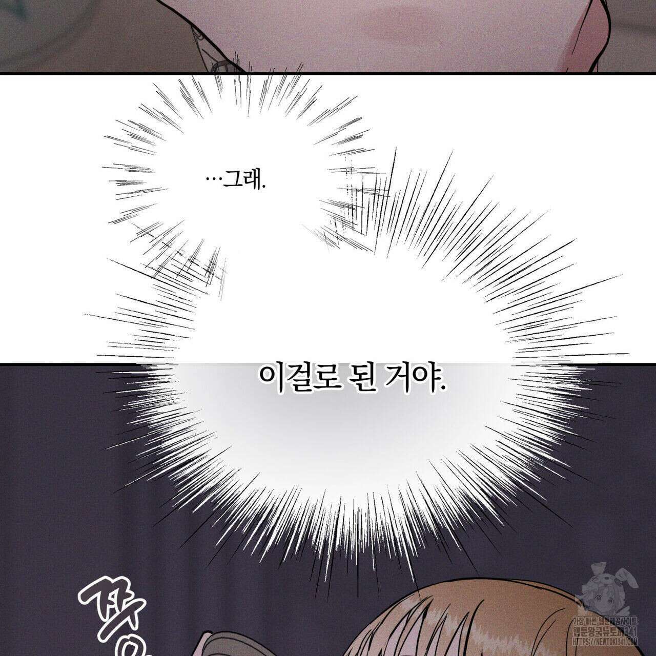 안티도트(BL) 28화 26