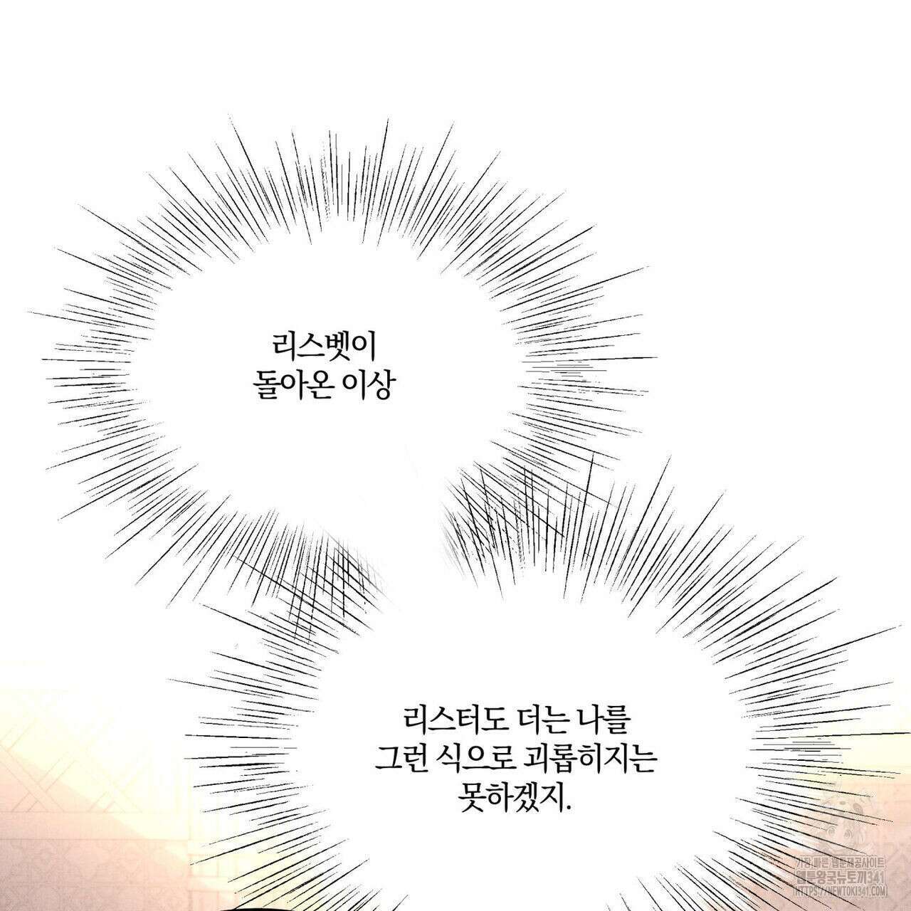 안티도트(BL) 28화 28
